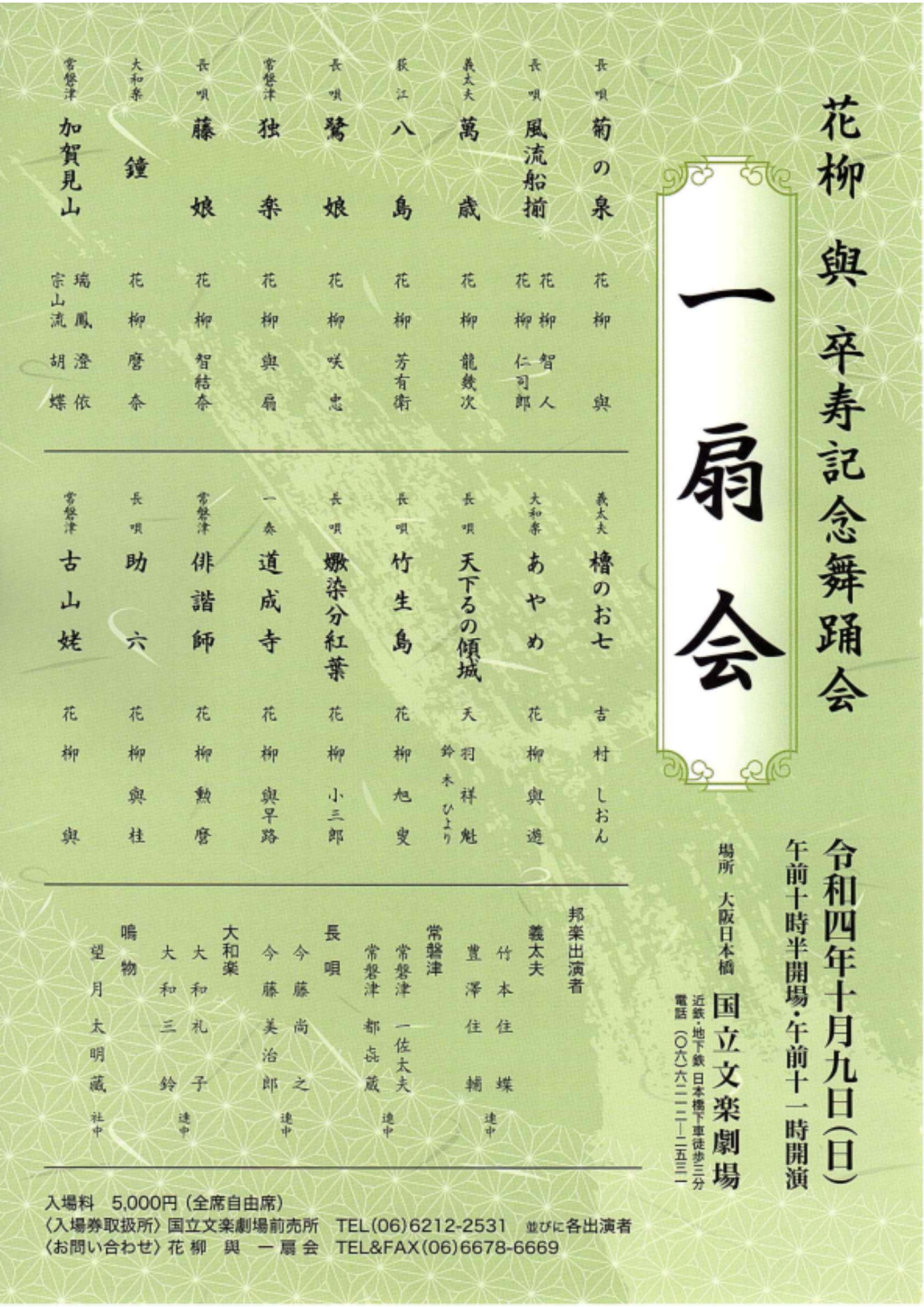 瑞鳳澄依出演 2022年10月9日 花柳與 一扇会のご案内 | 愛知県日進市の日舞教室｜日本舞踊 瑞鳳流